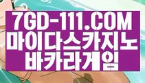 ™ 넷마블바카라™⇲먹검⇱ 【 7GD-111.COM 】카지노 포커 바둑이사이트 스페셜카지노⇲먹검⇱™ 넷마블바카라™