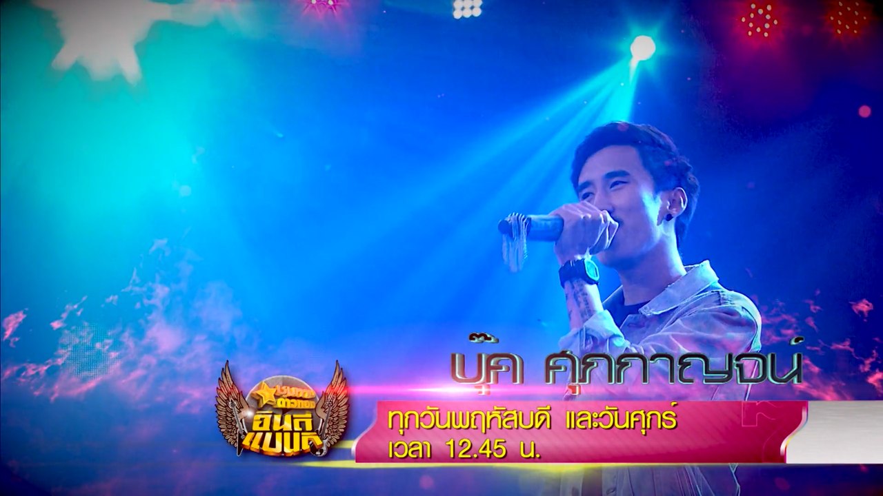 ชุมทางดาวทอง 8 ส.ค.62