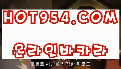 『HOT카지노사이트 』《라이브카지노》 【 HOT954.COM 】카지노사이트추천 카지노마발이 루틴카지노《라이브카지노》『HOT카지노사이트 』