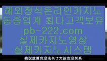 추천골드카지노♤♠컴퓨터바카라♣pb-2020.com♣카지노생활♣해외원정카지노♣카지노원정♣바카라도사♣바카라필승전법♣바카라이기는법♣카지노필승전법♣♤♠추천골드카지노