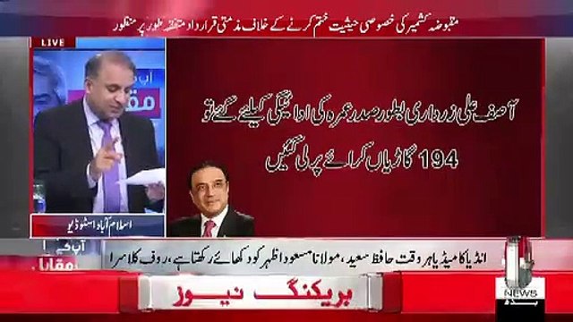 Rauf Klasra Telling Abolout The Visits Of Asif Zardari To Dubai On The Name Of Kashmir..