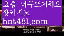 바카라주소//카지노//はは  hot481.com  はは//바카라게임//콤푸//카지노용어/바카라고수//바카라사이트 | 카지노사이트 | 마이다스카지노 | 바카라 | 카지노 | 온라인카지노 | 온라인바카라 | 바카라사이트추천 | 카지노사이트추천 | 마이다스카지노추천 | 우리카지노 | 마이다스호텔 | 마이더스카지노 | 마이더스바카라마이다스카지노- ( ∑【 hot481 】∑) -바카라사이트 우리카지노 온라인바카라 카지노사이트 마이다스카지노 인터넷카지노 카지노사이