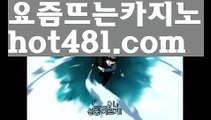 바카라주소//카지노//はは  hot481.com  はは//바카라게임//콤푸//카지노용어/바카라고수//카지노사이트추천- ( 禁【 hot481.com 】銅 ) -카지노사이트추천 인터넷바카라추천 인터넷카지노추천 바카라사이트온라인바카라 온라인바카라사이트 카지노사이트추천바카라잘하는법 ( ↗【hot481 】↗) -실시간카지노사이트 블랙잭카지노  카지노사이트 모바일바카라 카지노추천 온라인카지노사이트 akdlektmzkwlsh- ( ↗【hot481 】↗) 성인놀이터