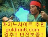 마카오카지노$_$;;~{[( 只goldmn6。ＣOＭ 只 )]} - 마이다스카지노 - 마이더스카지노 - 마이다스바카라 - 마이더스바카라$_$;;~마카오카지노