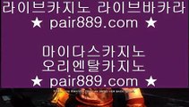 포커칩▄   카지노사이트- ( 【◈ pair889.com ◈】 ) -ぞ강원랜드배팅방법す룰렛테이블わ강원랜드앵벌이の바카라사이트▄   포커칩