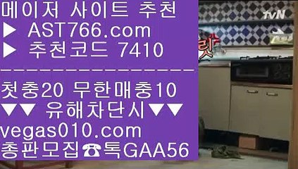 야구토토배당률 ⑸ 안전놀이터검증 【 공식인증 | AST766.com | 가입코드 7410  】 ✅안전보장메이저 ,✅검증인증완료 ■ 가입*총판문의 GAA56 ■안전충환전사이트 $ 노먹튀사이트 $ 승오버배팅 $ 실시간스포츠중계 ⑸ 야구토토배당률