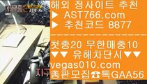 토토1위사이트    세리에a 【 공식인증 | AST766.com | 가입코드 8877  】 ✅안전보장메이저 ,✅검증인증완료 ■ 가입*총판문의 GAA56 ■실시간배팅 ㎟ 미국하키 ㎟ 믈브실시간배팅 ㎟ 실시간 토토사이트 추천    토토1위사이트