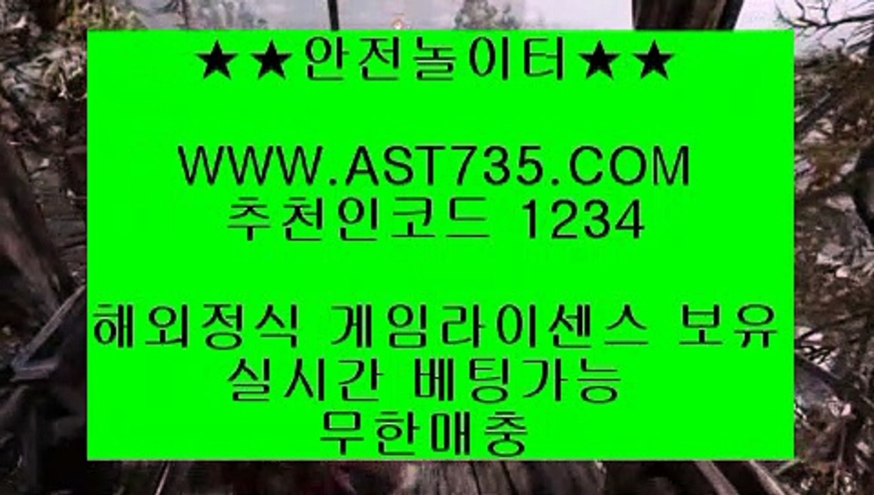 안전한 사설공원✸토토사이트[ast735.com] 추천인[1234]✸안전한 사설공원