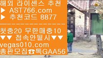 스포츠토토사이트   ち MLB중계보기 【 공식인증 | AST766.com | 가입코드 8877  】 ✅안전보장메이저 ,✅검증인증완료 ■ 가입*총판문의 GAA56 ■가상경마 ₂ 해외라이센스 ₂ 먹튀없는곳 ₂ npb라이브배팅   ち 스포츠토토사이트