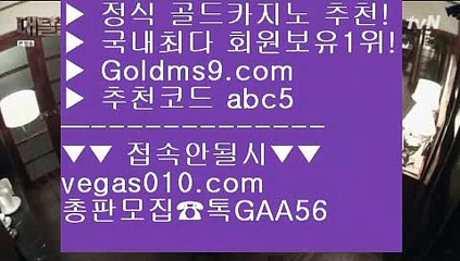 세븐럭 ジ 개츠비카지노 【 공식인증 | GoldMs9.com | 가입코드 ABC5  】 ✅안전보장메이저 ,✅검증인증완료 ■ 가입*총판문의 GAA56 ■드래곤타이거 ㉤ BEE카드 ㉤ 세계1위카지노 ㉤ 블랙바카라 ジ 세븐럭