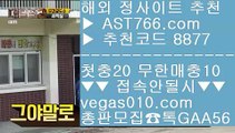 믈브실시간배팅 ㉢ 스포츠배팅 【 공식인증 | AST766.com | 가입코드 7410  】 ✅안전보장메이저 ,✅검증인증완료 ■ 가입*총판문의 GAA56 ■메이저리그 ⅛ 배구경기 ⅛ 각종 미니게임 ⅛ 해외토토 사이트 추천 ㉢ 믈브실시간배팅