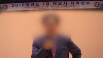 교사 연수에서 성희롱 강의...아이들에게 뭘 가르치라고 / YTN