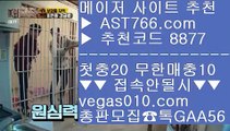 nba배팅하는곳    LG트윈스두산베어스 【 공식인증 | AST766.com | 가입코드 8877  】 ✅안전보장메이저 ,✅검증인증완료 ■ 가입*총판문의 GAA56 ■NPB라이브중계 ㎮ 1위 ㎮ 안전한사설놀이터 ㎮ 단폴    nba배팅하는곳