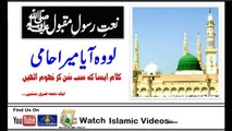 Lo Wo Aaya Mera Haami || Awais Raza Qadri Naat || HD Best Naat Collection