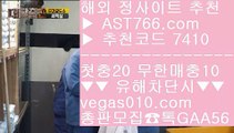 토토사이트 검증 9 농구스포츠토토 【 공식인증 | AST766.com | 가입코드 7410  】 ✅안전보장메이저 ,✅검증인증완료 ■ 가입*총판문의 GAA56 ■다이사이 ┼┼ 단폴가능 ┼┼ 노먹튀토토 ┼┼ 제한없는사이트 추천 9 토토사이트 검증