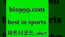 Best In Sports @@bis999.com@@ {파트너코드 abc} 신규회원 정착지원 이벤트 토토하는법 토토승무패 해외축구라이브축구토토결과 토토배트맨 토토픽 따고요 축구승무패방법 토토프로토 프리미어리그투 일야생중계 라이브스코어농구 스포츠토토해외배당 토토맨 비윈 WW.LIVESCORE.COM