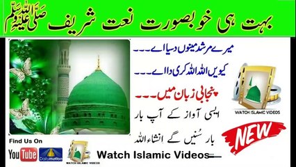 Meray Murshid Menu Dasya  Ay || Muhammad Umair Zubair || Beautiful Naat | HD