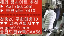 검증된 사이트 七 메이저 놀이터 【 공식인증 | AST766.com | 가입코드 7410  】 ✅안전보장메이저 ,✅검증인증완료 ■ 가입*총판문의 GAA56 ■스포츠라이브 ㉨ 스포츠라이브 ㉨ 믈브배팅 ㉨ 사설토토사이트 七 검증된 사이트