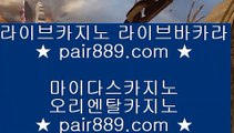 안전한카지노사이트▽카지노사이트- ( 【◈ pair889.com ◈】 ) -ぞ강원랜드배팅방법す룰렛테이블わ강원랜드앵벌이の바카라사이트▽안전한카지노사이트