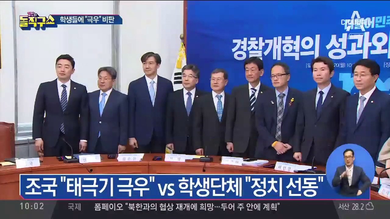 사퇴 요구에 발끈한 조국…학생들에 “극우” 비판
