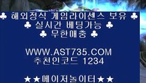 먹튀없는 베팅사이트 아스트랄벳✸승무패 언오버 ast735.com 추천인 1234✸먹튀없는 베팅사이트 아스트랄벳
