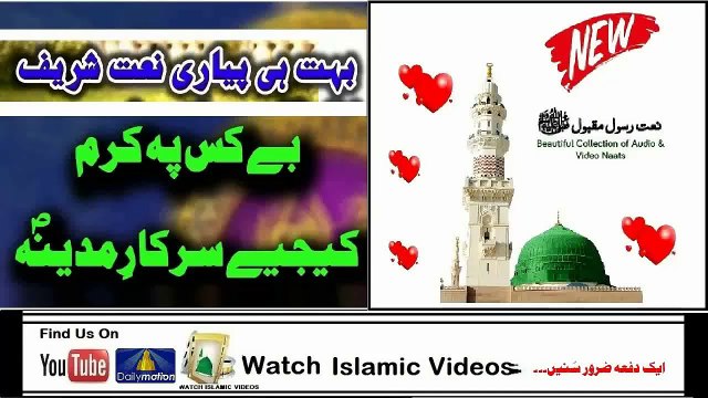 Baykus Py Karam kijiyay Sarkar-e-Madina || Heart Touching Naat || Best Naat Collection