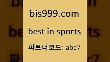 Best In Spots @@bis999.com@@ {파트너코드 abc7} 매일 첫충 10 라이브스코어사이트 무료스포츠픽 스포츠예측 야구토토배당 느바픽 마토토 프로여농구 토토테니스 스포츠토토정보 스포츠캐스터 스포츠생방송 통키티비 토토경기 라이브스코어사이트 라이브스코어농구 농구배당