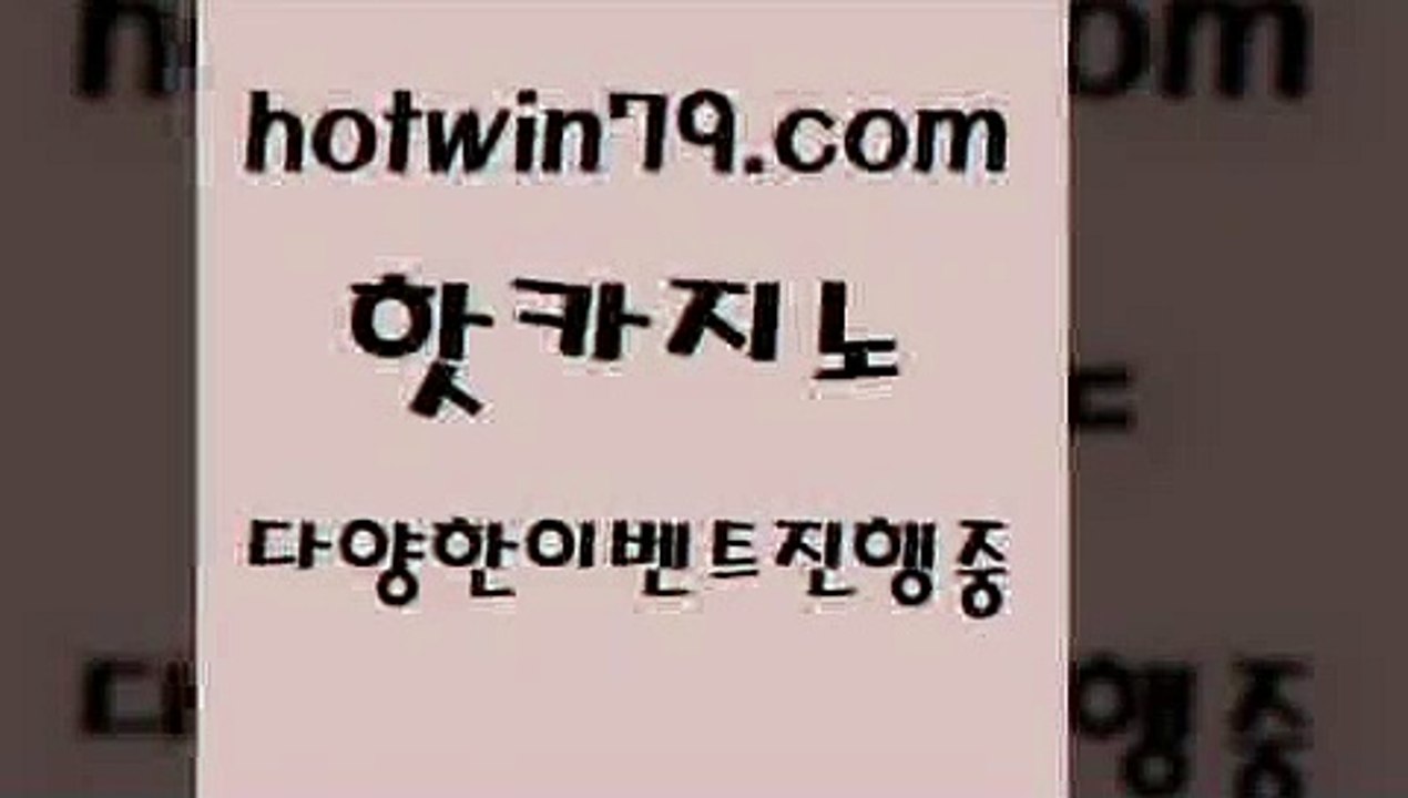 핫카지노 > 개츠비카지노쿠폰 바둑이사이트 카지노파트너모집 먹튀114 슬롯게임 스타월드카지노 우리카지노트럼프 카지노홀덤 카지노섹시딜러 트럼프카지노주소 실시간포커 33카지노사이트주소 온라인카지노주소 블랙잭사이트 온라인바둑이매장