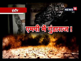 गुंडे ने नाबालिग का अपहरण कर ऐसी की दरिंदगी कि वीडियो देख पुलिस की भी कांप गई रूह
