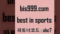 Best In Sports @@bis999.com@@ {파트너코드 abc7} 신규회원 착지원 이벤트 토토배당 토토분석방법 KBL분석 KBO픽 NHL분석 스포츠픽 인천현대제철 MLB상대전적 스포츠토토정보 프랑스리그 야구예상 국농구중계 합법토토사이트 스포츠토토 프리미엄리그 야구점수