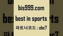 Best In Sports @@bis999.com@@ {파트너코드 abc7} 신규 첫입금 20% 토토복권 농구사이트 해외축구라이브 라이브스포츠중계 축구토토 일본프로야구 야경기일정 야구토토배당률 토토분석방법 프로토카페 스포츠토토배당률 축구칼럼니스트 토토유료픽 스포츠토토하는법 토토볼 축구토토사이트