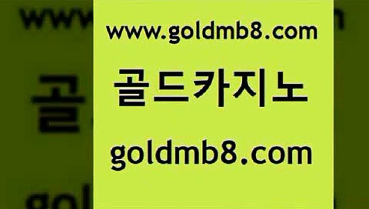 골드카지노 > 라이브배팅 온라인카지노순위 마카오 마이다스카지노 슈퍼카지노모바일 바둑이사이트안전먹튀 카지노먹튀검증 카지노슬롯게임 룰렛돌리기 슈퍼카지노후기 온라인바둑이 하나카지노먹튀 바둑이 구글카지노cpc광고대행 골드999카지노 외국인카지노