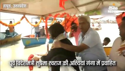 सुषमा की अस्थियां गंगा में प्रवाहित