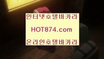 #실시간바카라 ❤ #마제스타  #사설룰렛 ☝ #외질혜라는 BJ 아  #백종원 골목식당 원  hot874.com ❤ #미국 지질 조사국에  #백종원의 골목식당   #백종원 골목식당 원  #바카라베팅타이밍  #해외카지노  #바카라찬스베팅 #실시간  #라이브카지노사이트 ☝ #드래곤타이거  hot874.com ❤ #위메프88특가  #살인자의기억법  #타짜3  #다나와살법 ❤ #외질혜  #바카라장줄 ☝ #개츠비바