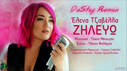 Έλενα Τζαβέλλα - Ζηλεύω (DaStef Remix)