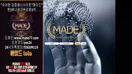 【메이드먹튀?】메이드검증【메이드주소】메이드먹튀공식검증【MADE77.COM】코드:YES24【안전사이트】【검증된놀이터】