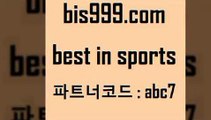 Best In Sports @@bis999.com@@ {파트너코드 abc7} 신규 첫입금 20% 프로토카페 토토방법 분데스리가분석 야구분석사이트 토토승부식 토토유료픽 배구토토 축구승무패2회차결과 토토경기 오늘의NBA 컴퓨터로TV보기무료 NBA예상 프로토토토 무료스포츠픽 해외축구영상 스포츠토토배당금