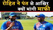India vs West Indies: Rohit Sharma says Sorry to Rishabh Pant, Know Why | वनइंडिया हिंदी