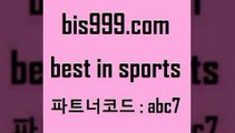 Bes In Sports @@bis999.com@@ {파트너코드 abc} 매일 첫충 10% 토토복권 7M스포츠 프로토하는방법 스포츠토토케이토 축구토토 축구토토매치 퓨처스리그 스포츠365 스포츠토토온라인 일본실간방송 토토테니스 유로파리그분석 야구토토 토토예상 K리그2 토계부다운