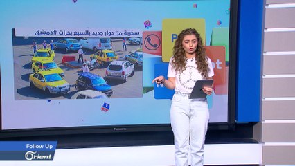 FOLLOW UP - دوار جديد في السبع بحرات يثير سخريةَ المتابعين والمعلقين