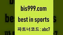 Best I Sports @@bis999.com@@ {파트너코드 abc7} 일 첫충 10% 프로토승부식결과 축구승무패 프로토하는법 승무패계산 토일정 NHL분석 EPL분석 프로농구토토 무료스포츠픽 토토사이트 따고요픽 스포츠통계 승부식토토 느바분석 프리미어리그분석 야구픽