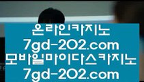 7포커      인터넷카지노 - 【 7gd-119.com 】 인터넷카지노か라이브카지노ふ카지노사이트ご온라인바카라ち바카라사이트ぅ온라인카지노ぇ인터넷카지노사이트な온라인카지노게임み        7포커