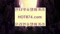 블랙잭분석카지노홀덤✨hot874.com✨7포커✨포커족보✨바둑이게임✨바카라게임✨카지노게임✨실시간바카라✨블랙잭분석