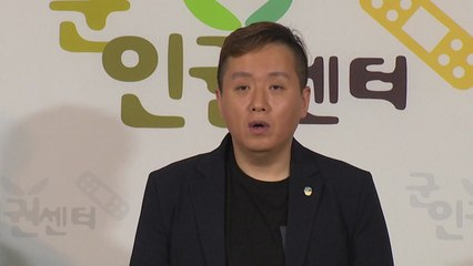 군인권센터 "육군 7군단 인권 심해 심각...지휘관 해임해야" / YTN