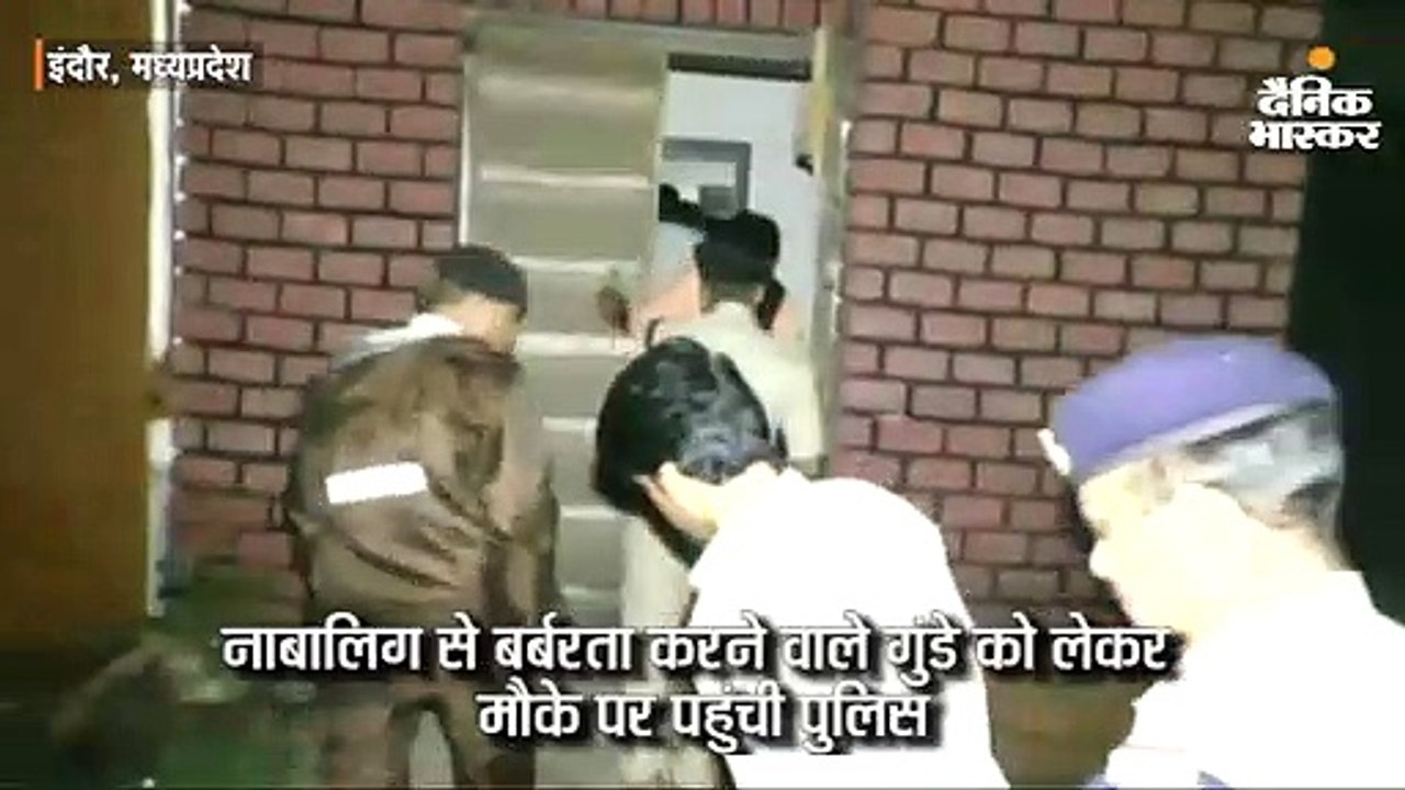 गुंडे ने जहां कमोड में नाबालिग का मुंह डाला, वहीं ले जाकर पुलिस ने पिटाई की