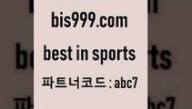 Best In Sports @@bis999.com@@ {파트너코드 abc7}신규 첫입금 20% 토토예상 스포츠토토축구 야구토토 MLB분석토토유료픽 스포츠토토예상 승부식분석 야구픽 프로토픽 경기분석 축구예측사이 스포츠토토배당률보기 라이브스코어 스포츠토토결과 축구배팅 와이즈토토바로가기