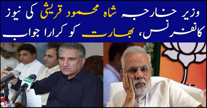 FM Pakistan Shah Mehmood Qureshi addresses important press conference in Islamabad