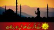 Allah k Zikr kay Fazail or Berkaat | Sahih Muslim Hadees 6839 | Ajaib ul Quran|