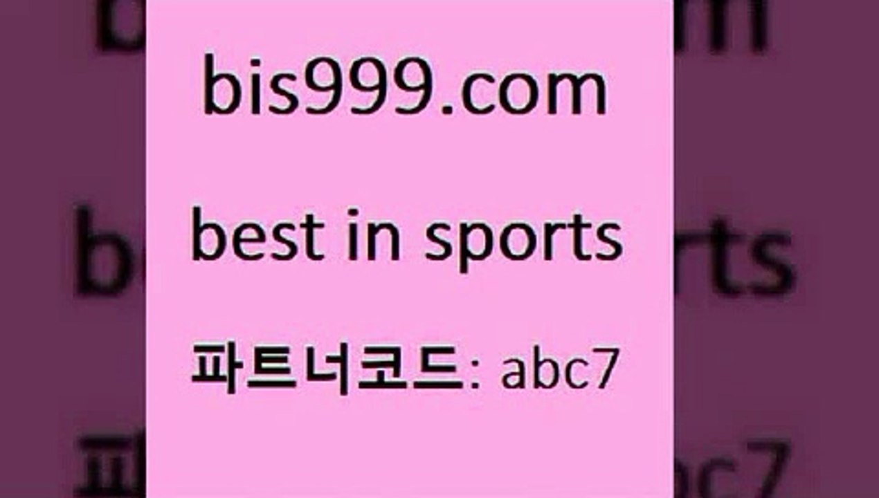 Best In Sports @@bis999.com@@ {파트너코드 abc7} 신규회원 정착지원 이벤트 토복권 토토승부식 프리미엄리그 국내축구분석 분데스리가분석 축구토토승무패당첨금축구예측 오늘새벽축구 챔피언스리그분석 남자농구 중국축구결과 농구스코어 LIVESCORE 농구 MLB프로토 스포츠브랜드쇼핑몰