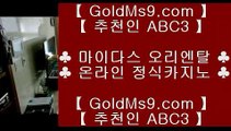 ✅마카오바카라룰✅Ѽ먹검 ♪  먹튀검색기 ♪  마이다스카지노 goldms9.com   먹검 ♪  먹튀검색기 ♪  마이다스카지노◈추천인 ABC3◈ Ѽ✅마카오바카라룰✅